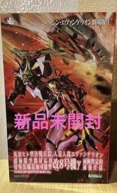2025年最新】エヴァンゲリオン改8号機γの人気アイテム - メルカリ