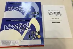 2026年最新】理英会 ピンポンワークの人気アイテム - メルカリ