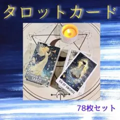タロットカード 78枚セット 占い オラクル スピリチュアル 神秘的 アート