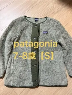 patagonia フリースジャケット S (7-8歳)