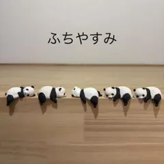 ふちやすみ パンダ 5個セット ガチャガチャ カプセルトイのサムネイル