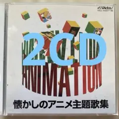 不滅のテレビアニメ主題歌集 - メルカリ