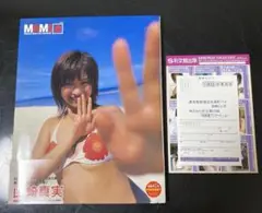山崎真実　初写真集　MAMI蔵