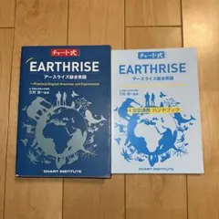 EARTHRISE アースライズ総合英語 ハンドブック