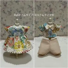 ミニチュアドール服 お母さんサイズ お父さんサイズ お揃いコーデセット①