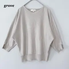 groveグローブ　綺麗目　ドルマンニット　七分袖　ラメ感　グレー　トップス