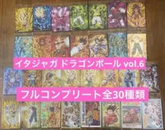 7.イタジャガ ドラゴンボール vol.6 フルコンプ コンプリート全30種類
