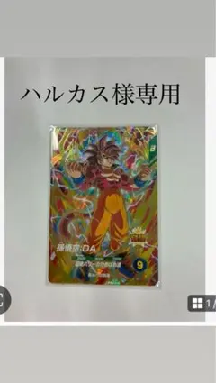 SDV5-055孫悟空DA ドラゴンボールダイバーズGDR