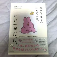 【なおにゃん】　今日も一歩も外に出なかったけどいい一日だった。のサムネイル