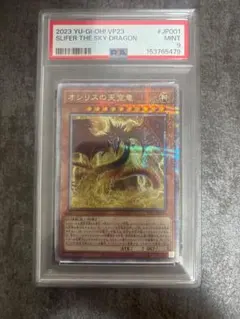【PSA9】遊戯王 オシリスの天空竜 クオシク 25th PSA9】遊戯王 オシリスの天空竜 クオシク 25th - メルカリ