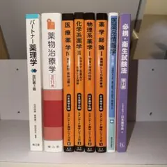 薬学部　教科書　医学・生物学関連書籍　まとめ売り　11冊セット バラ売可】薬学部 教科書 参考書 10冊 まとめ売り - メルカリ