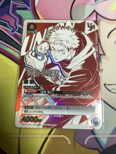 2026年最新】ユニオンアリーナ 虎杖悠仁 rの人気アイテム - メルカリ