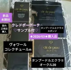 クレドポーボーテ ヴォワール コレクチュールn タンプードルエクラⅡ スポンジ