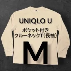 UNIQLO U ユニクロ・ユー クルーネックT（長袖） ベージュ　M