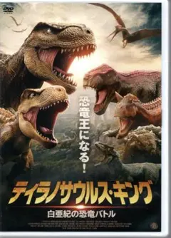 【激レア】 廃盤 ダイナソークライシスシリーズ DVD 豪華3枚セット ダイナソークライシス3 DVD - メルカリ