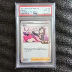 マリィ：エクストラバトルの日 2022版参加賞 PROMO PSA10 PSA10マリィ：エクストラバトルの日 2022版参加賞 PROMO S-P マリィ