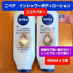 ニベアクリーム　インシャワーボディローション　ココアバター　ボディクリームのサムネイル