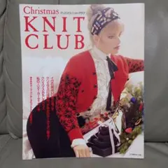 【編み物雑誌】クリスマス・ニットクラブ　日本ヴォーグ社