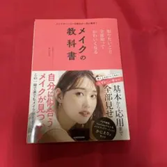 メイクやパーツへの悩みが一気に解決! 知りたいこと全部知ってかわいくなるメイク…