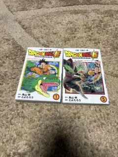 ドラゴンボール超 3巻 初版 帯付き - メルカリ