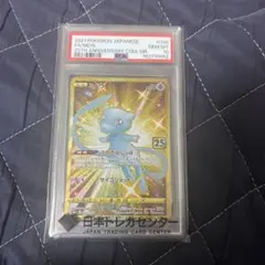 2026年最新】ミュウ ur psa10 25thの人気アイテム - メルカリ