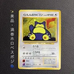 2026年最新】ポケモンカード くいしんぼカビゴンの人気アイテム - メルカリ
