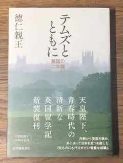 O テムズとともに――英国の二年間