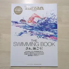 Tarzan 特別編集 THE SWIMMING BOOK