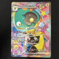 ナンジャモのハラバリーex SAR MEGA 236/193