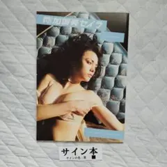 ※サイン本 加賀美セイラ写真集『月刊NEO加賀美セイラ』初版