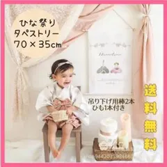 ひなまつり 雛祭り ひな祭り 桃の節句 桜 タペストリー くすみカラー 飾り
