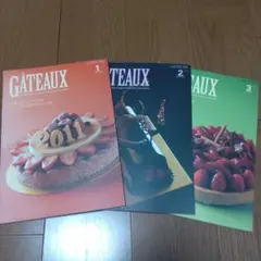 GÂTEAUX 3冊セット