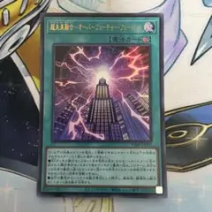 Vジャンプ　超未来融合オーバーフューチャーフュージョン　ウルトラレア