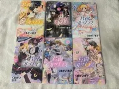 片翼のラビリンス 5-10巻セット
