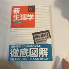 新生理学