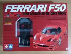 タミヤ コレクターズクラブスペシャル №3 フェラーリ F50 レッドver