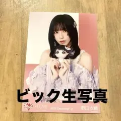 LOVE 野口衣織 生写真 モラトリアム ヨリ - メルカリ