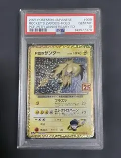 2026年最新】r団のサンダー 25th psa10の人気アイテム - メルカリ