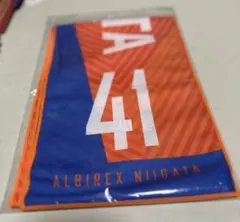 アルビレックス新潟　41 長谷川元希　 プレイヤーズタオルマフラー