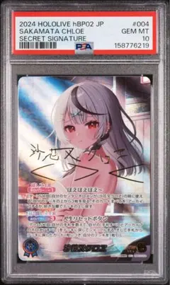 hololive ホロライブ 獅白ぼたん PSA10 SEC サイン ホロカ - メルカリ