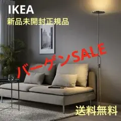 新品☆未開封 イスヤクト イケア フロアアップライト 読書ランプ フロアランプ 新品△未開封》》イスヤクト IKEA フロアアップライト 読書