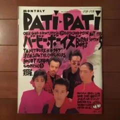 PATi-PATi VOL.127 1995年7月号 PATi-PATi VOL.127 1995年7月号 - メルカリ