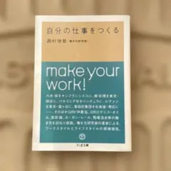 自分の仕事をつくる