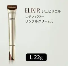 エリクシール レチノパワー リンクルクリーム L22g✨新品✨お買い得