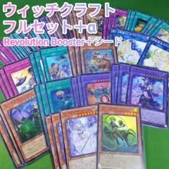 遊戯王 トゥーン デッキパーツフルセット＋α 各3枚 レボリューション