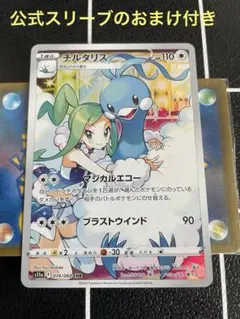 チルタリス CHR S11a 白熱のアルカナ 074/068