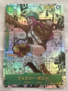 ジュエリー・ボニー SEC スーパーパラレル(コミパラ) OP12-118