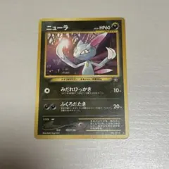 ポケモンカード ニューラ 旧裏面⭐︎値段交渉あり - メルカリ