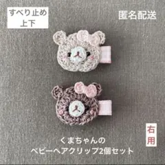 リボン付きくま♡【匿名配送】くまちゃんのベビーヘアクリップ2個セット　ヘアピン