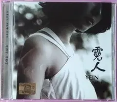 [CD] イェイン（霓人）第1集（韓国製）